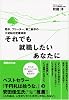 それでも就職したいあなたに―既卒、フリーター、第二新卒の大逆転内定獲得術