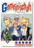 Gemeinschaft 5�� (ID�R�~�b�N�X ZERO-SUM�R�~�b�N�X)