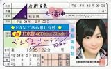 乃木坂46 ぐるぐるカーテン免許証【生駒里奈】