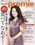 日経 Health premie ( ヘルスプルミエ ) 2010年 04月号 [雑誌]