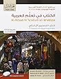 Al-Kitaab fii ta'allum al-'Arabiyya (Arabic Edition)