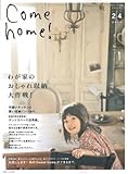 Come Home！ Vol.24 (私のカントリー別冊)-