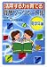 活用する力を育てる算数ワークシート集 高学年編