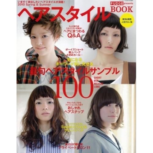 ヘアスタイルBOOK 2010年号