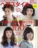 ヘアスタイルBOOK