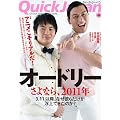 クイック・ジャパン99