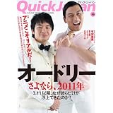 クイック・ジャパン99