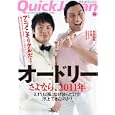 クイック・ジャパン Ｖｏｌ．９９ オードリー／アニメこそリアルだ！<br>945円<br>ISBN:9784778312923　