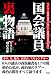 国会議員裏物語