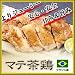 マテ茶鶏 モモ肉 ブロック 2kg 冷凍 業務用