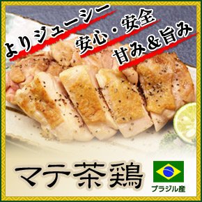 マテ茶鶏 モモ肉 ブロック 2kg 冷凍 業務用