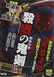 殺戮の鬼剣(おにつるぎ) 鞍馬天狗 (バンブーコミックス)