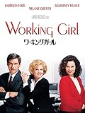 ワーキング・ガール (字幕版)