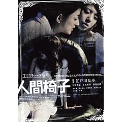 �G���`�b�N���� �l�Ԉ֎q [DVD]
