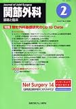 関節外科 基礎と臨床 2008年 02月号 [雑誌]