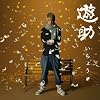 いちょう(初回生産限定盤)(DVD付)
