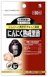 小林製薬の栄養補助食品 にんにく熟成黒酢 90粒