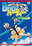 南の島の小さな飛行機 バーディー バーディーの仲間たち編 [DVD]