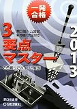 ��3���n������ �v�_�}�X�^�[ 2013: 2�F����Ń|�C���g���