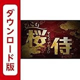 ひらり 桜侍 [オンラインコード]