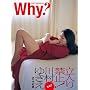 �쑺�䂫���ʐ^�W �uWhy?�v