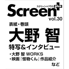 SCREEN + vol.30 表紙・巻頭/大野智 (スクリーン特編版)