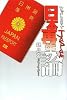 日本再生論 -Re:boot Japan-