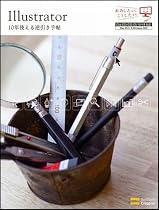 Illustrator 10年使える逆引き手帖【CS4/CS3/CS2/CS/10/9/8 対応】 (ああしたい。こうしたい。)