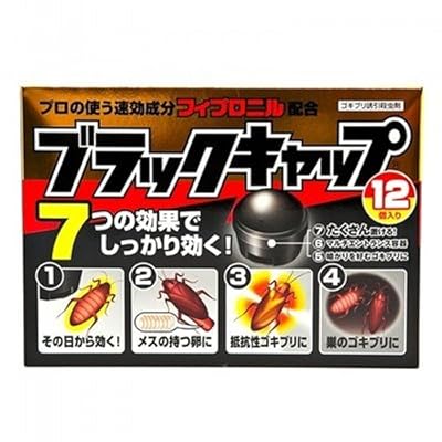 ブラックキャップ 12個入り