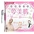 佐伯チズ式 夢美肌(ゆめみはだ)~Dream Skincare~
