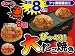 びっくり!大たこ焼き TM-02H