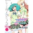 マクロスＦしーくれっとびじょんず １<br>ｏｋｉｕｒａ著 <br>角川書店<br>588円<br>ISBN:9784047155268