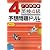 7日間完成 英検4級予想問題ドリル (旺文社英検書)