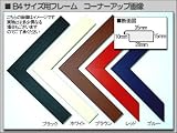 �u�C���e���A�E�A�[�g�t���[���z���w�ؐ��t���[���i������3.5�����j�x257�~364mmB4/���b�h�v�̉摜