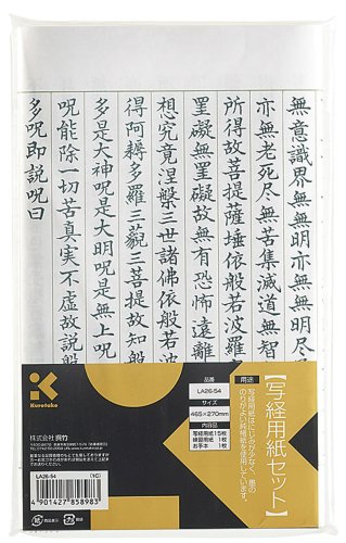 写経用紙セット