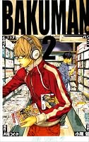 バクマン。 (2) (ジャンプ・コミックス)