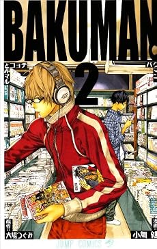 バクマン。 (2) (ジャンプ・コミックス)
