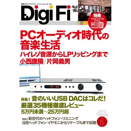 Digi Fi 2012年Vol.5 表紙画像