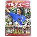 マルディーニ [DVD]