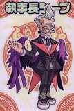 執事長シープ 神羅万象 第一章 第1弾 [聖龍王サイガvs獣牙王エドガー！！](復刻版) ノーマルカード NO.017
