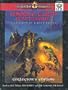 Middle Earth Role Playing: Collector's Edition (MERP, 2nd Edition)