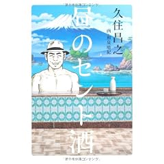 昼のセント酒