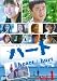 �n�[�g vol.1 [DVD]