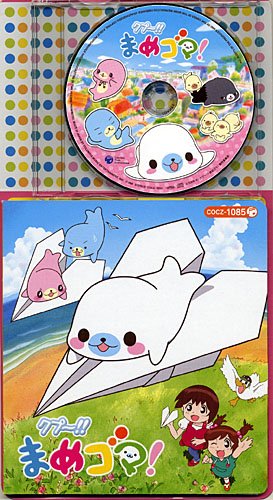 コロちゃんパック クプ～!!まめゴマ!2 TVサントラ 宮本佳那子 伊東みやこ 斎藤桃子 mao