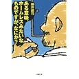 ある意味、ホームレスみたいなものですが、なにか？<br>藤井建司 <br>小学館<br>520円<br>ISBN:9784094085648