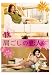 肩ごしの恋人 [DVD]
