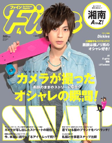 Fine (ファイン) 2013年 04月号 [雑誌]