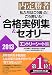 内定勝者　私たちはこう言った！ こう書いた！ 合格実例集＆セオリー2013 エントリーシート編