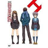 涼宮ハルヒの消失 限定版 [DVD]