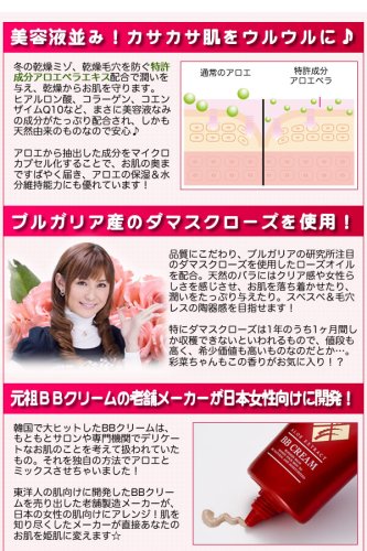 人気モデル椿姫彩菜ちゃんも愛用！ローズ&アロエBBクリーム